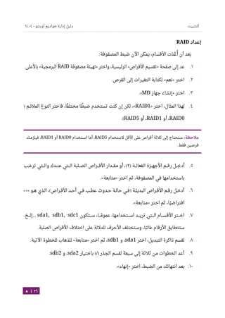 Ubuntu server-guide-arabic-v1.2.1