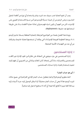 Ubuntu server-guide-arabic-v1.2.1