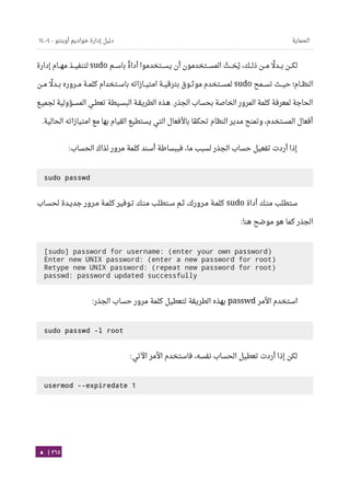 Ubuntu server-guide-arabic-v1.2.1