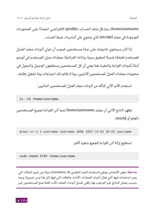 Ubuntu server-guide-arabic-v1.2.1