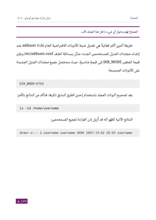 Ubuntu server-guide-arabic-v1.2.1
