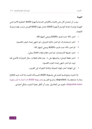 Ubuntu server-guide-arabic-v1.2.1