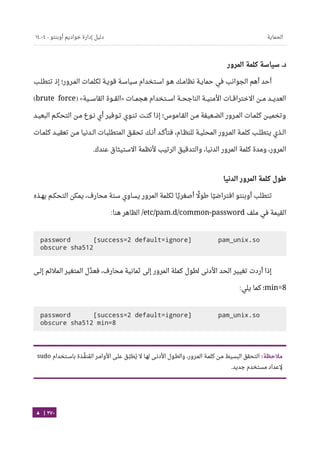 Ubuntu server-guide-arabic-v1.2.1