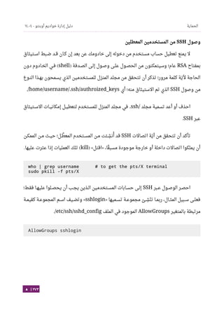 Ubuntu server-guide-arabic-v1.2.1