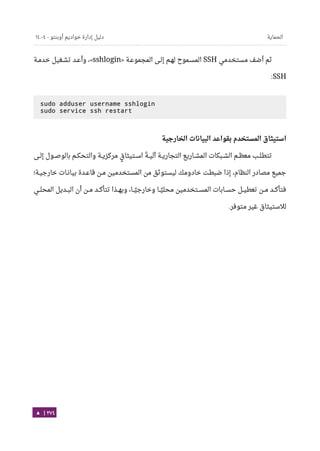 Ubuntu server-guide-arabic-v1.2.1