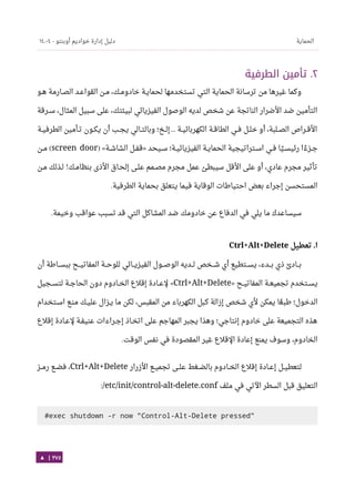 Ubuntu server-guide-arabic-v1.2.1