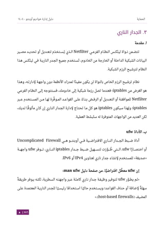 Ubuntu server-guide-arabic-v1.2.1