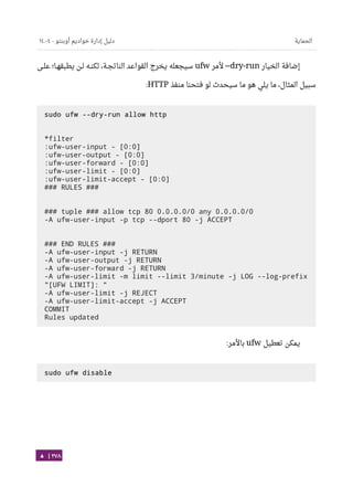 Ubuntu server-guide-arabic-v1.2.1