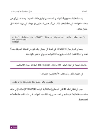 Ubuntu server-guide-arabic-v1.2.1