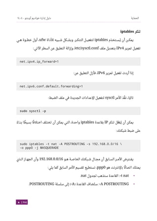 Ubuntu server-guide-arabic-v1.2.1
