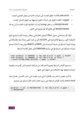 Ubuntu server-guide-arabic-v1.2.1