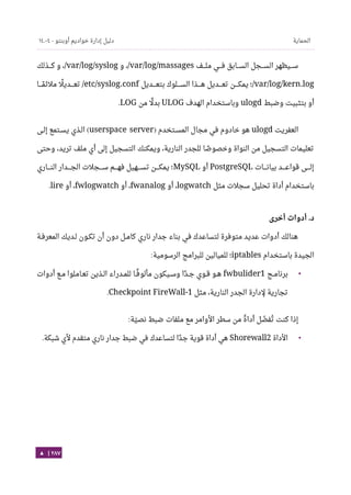 Ubuntu server-guide-arabic-v1.2.1