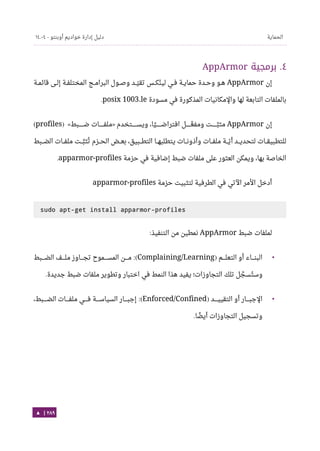 Ubuntu server-guide-arabic-v1.2.1