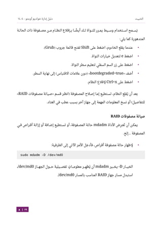 Ubuntu server-guide-arabic-v1.2.1