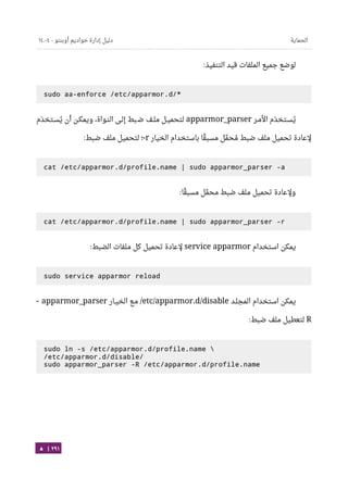 Ubuntu server-guide-arabic-v1.2.1