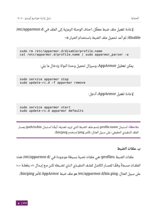 Ubuntu server-guide-arabic-v1.2.1