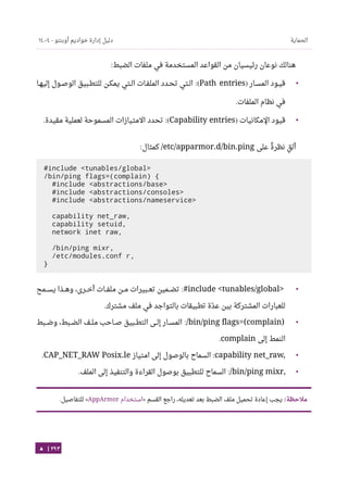 Ubuntu server-guide-arabic-v1.2.1
