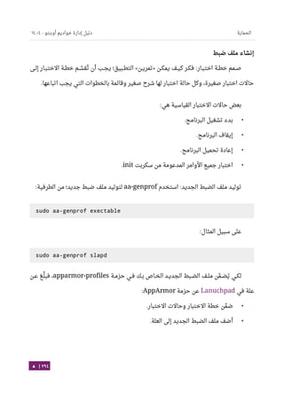 Ubuntu server-guide-arabic-v1.2.1