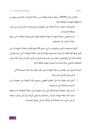 Ubuntu server-guide-arabic-v1.2.1