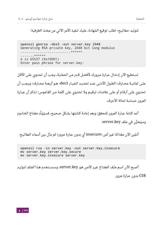 Ubuntu server-guide-arabic-v1.2.1