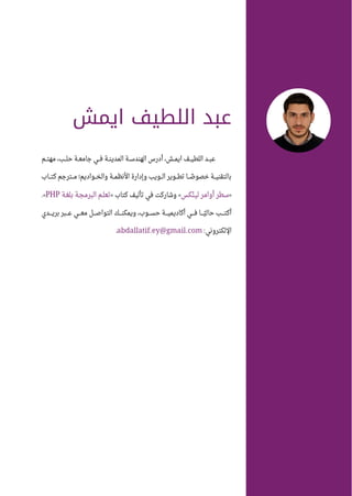 Ubuntu server-guide-arabic-v1.2.1