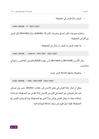Ubuntu server-guide-arabic-v1.2.1