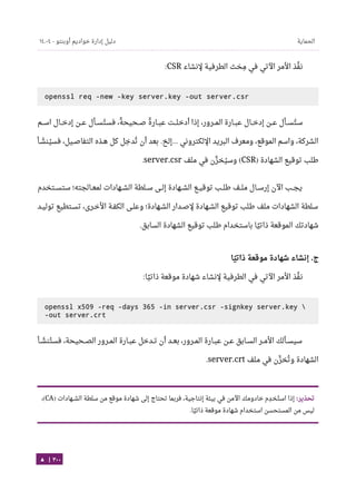 Ubuntu server-guide-arabic-v1.2.1