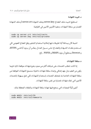 Ubuntu server-guide-arabic-v1.2.1