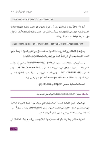 Ubuntu server-guide-arabic-v1.2.1