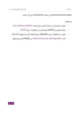 Ubuntu server-guide-arabic-v1.2.1