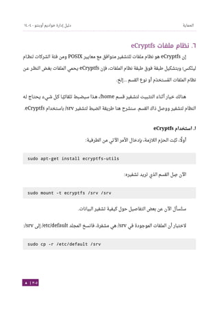 Ubuntu server-guide-arabic-v1.2.1