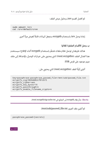Ubuntu server-guide-arabic-v1.2.1