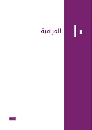 Ubuntu server-guide-arabic-v1.2.1