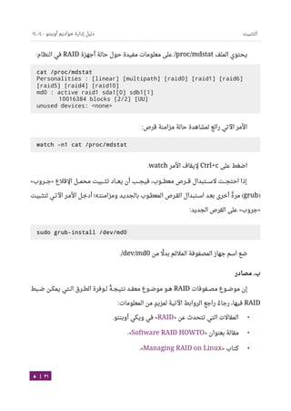 Ubuntu server-guide-arabic-v1.2.1