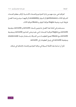 Ubuntu server-guide-arabic-v1.2.1