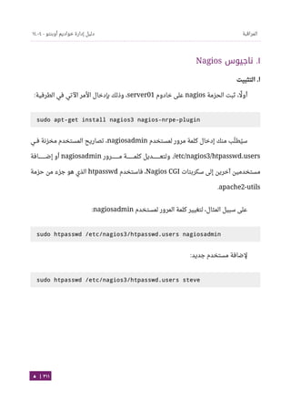 Ubuntu server-guide-arabic-v1.2.1