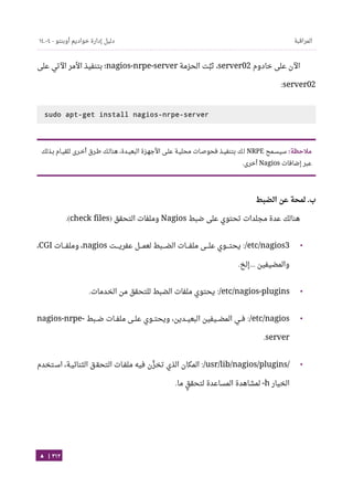 Ubuntu server-guide-arabic-v1.2.1