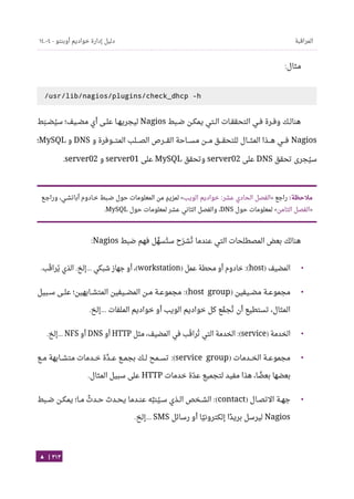 Ubuntu server-guide-arabic-v1.2.1