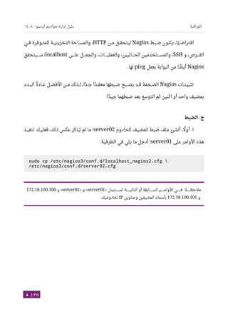 Ubuntu server-guide-arabic-v1.2.1