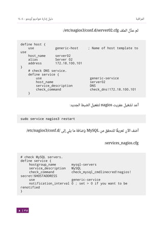 Ubuntu server-guide-arabic-v1.2.1