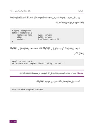 Ubuntu server-guide-arabic-v1.2.1