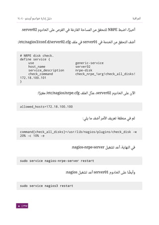 Ubuntu server-guide-arabic-v1.2.1