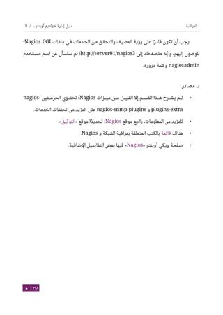 Ubuntu server-guide-arabic-v1.2.1