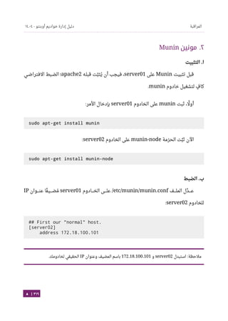 Ubuntu server-guide-arabic-v1.2.1