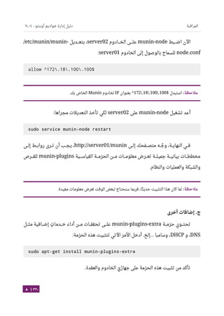 Ubuntu server-guide-arabic-v1.2.1