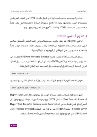 Ubuntu server-guide-arabic-v1.2.1