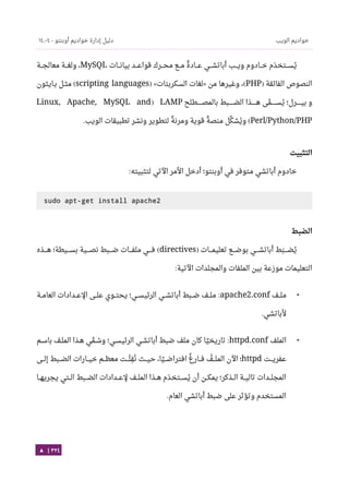 Ubuntu server-guide-arabic-v1.2.1