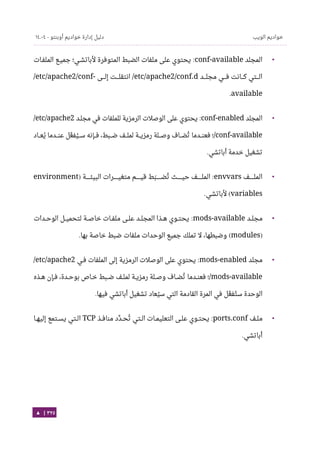 Ubuntu server-guide-arabic-v1.2.1