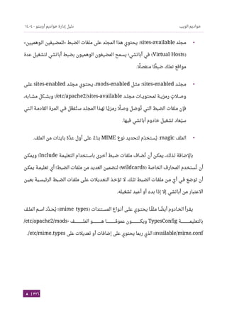 Ubuntu server-guide-arabic-v1.2.1