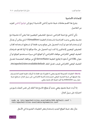 Ubuntu server-guide-arabic-v1.2.1